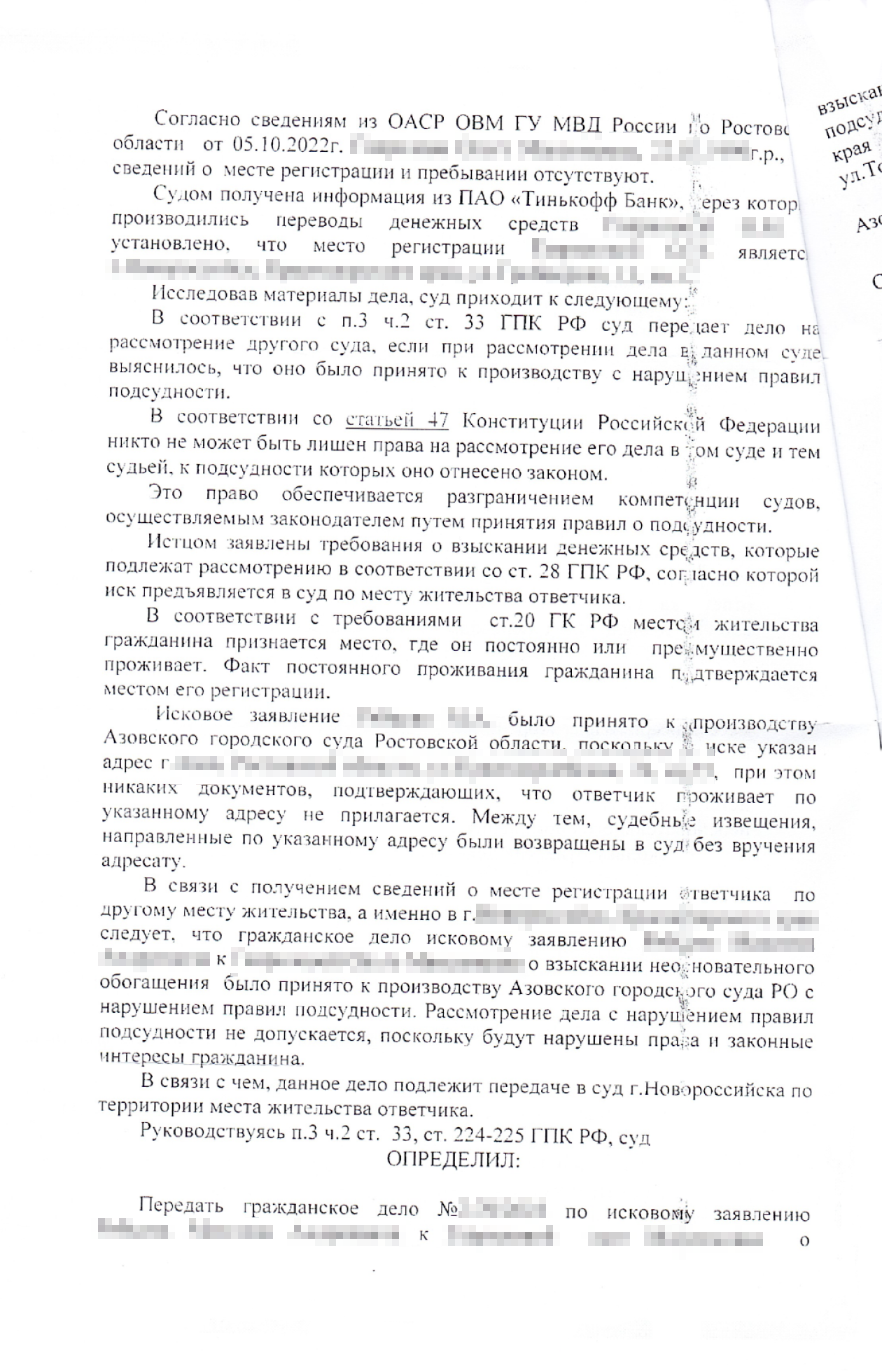 Определение, на основании которого дело передали в новый суд