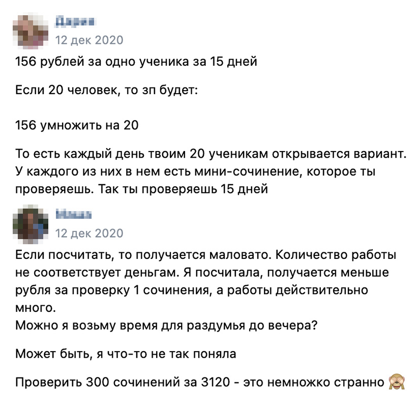 О точной заработной плате во всех онлайн-школах пишут только после прохождения этапов отбора. На скрине переписка моей подруги с HR-менеджером