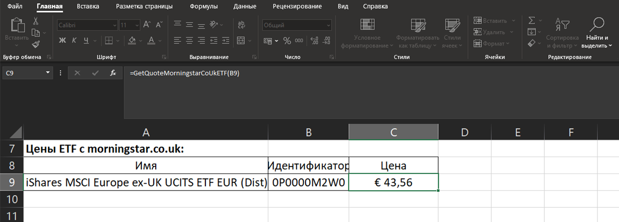 Так выглядит котировка ETF iShares MSCI, автоматически загруженная с сайта morningstar.co.uk