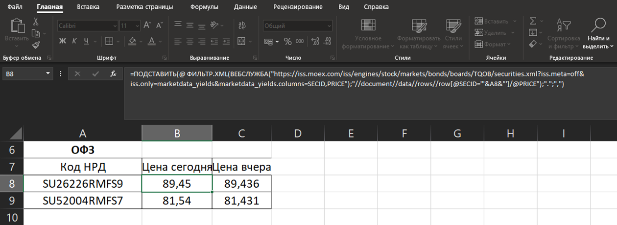 Так выглядит таблица с ценами облигаций, которые автоматически загружаются с сайта Мосбиржи