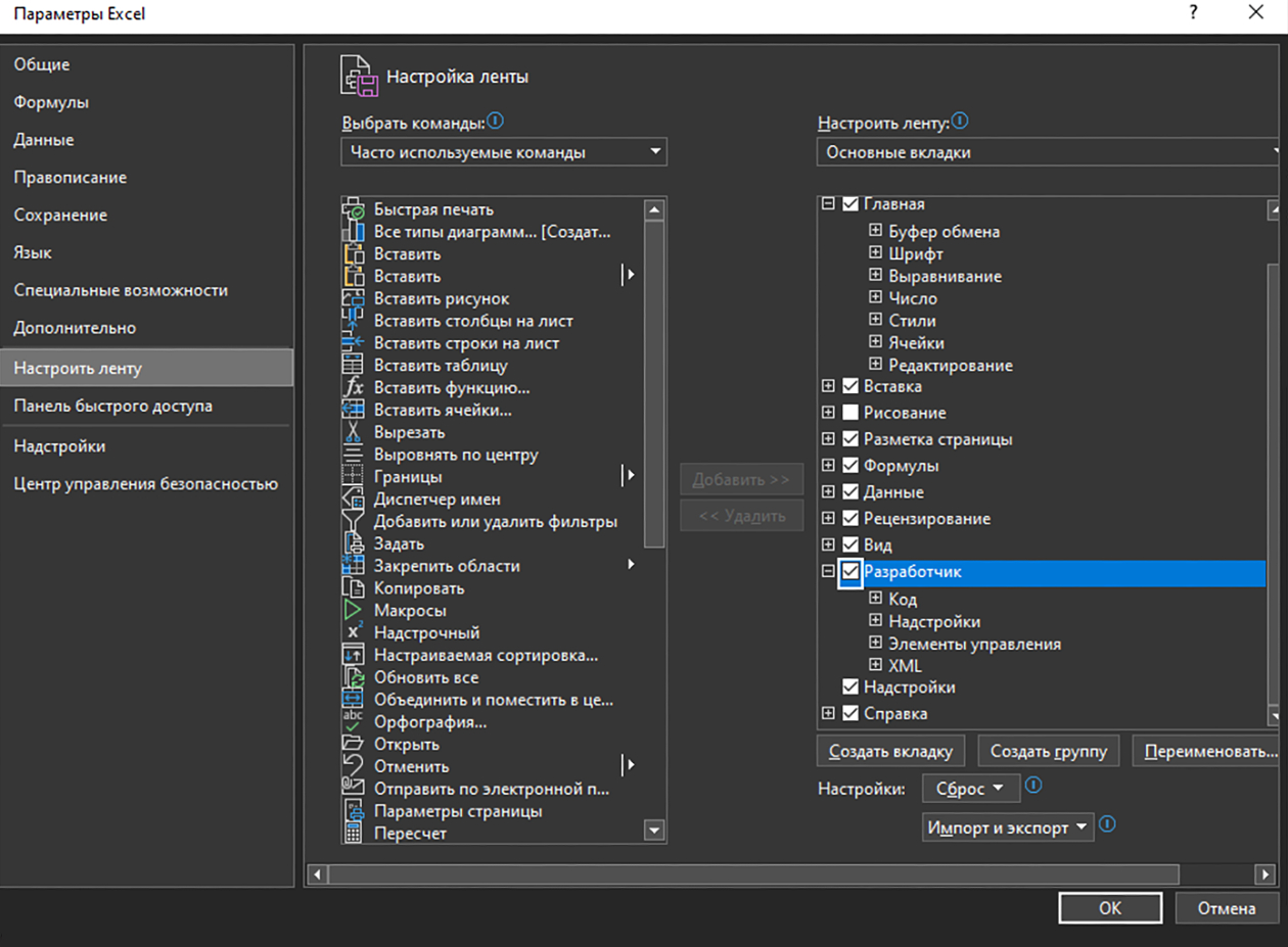 Так выглядит страница с настройками режима разработчика в «Экселе» версии 2021 года