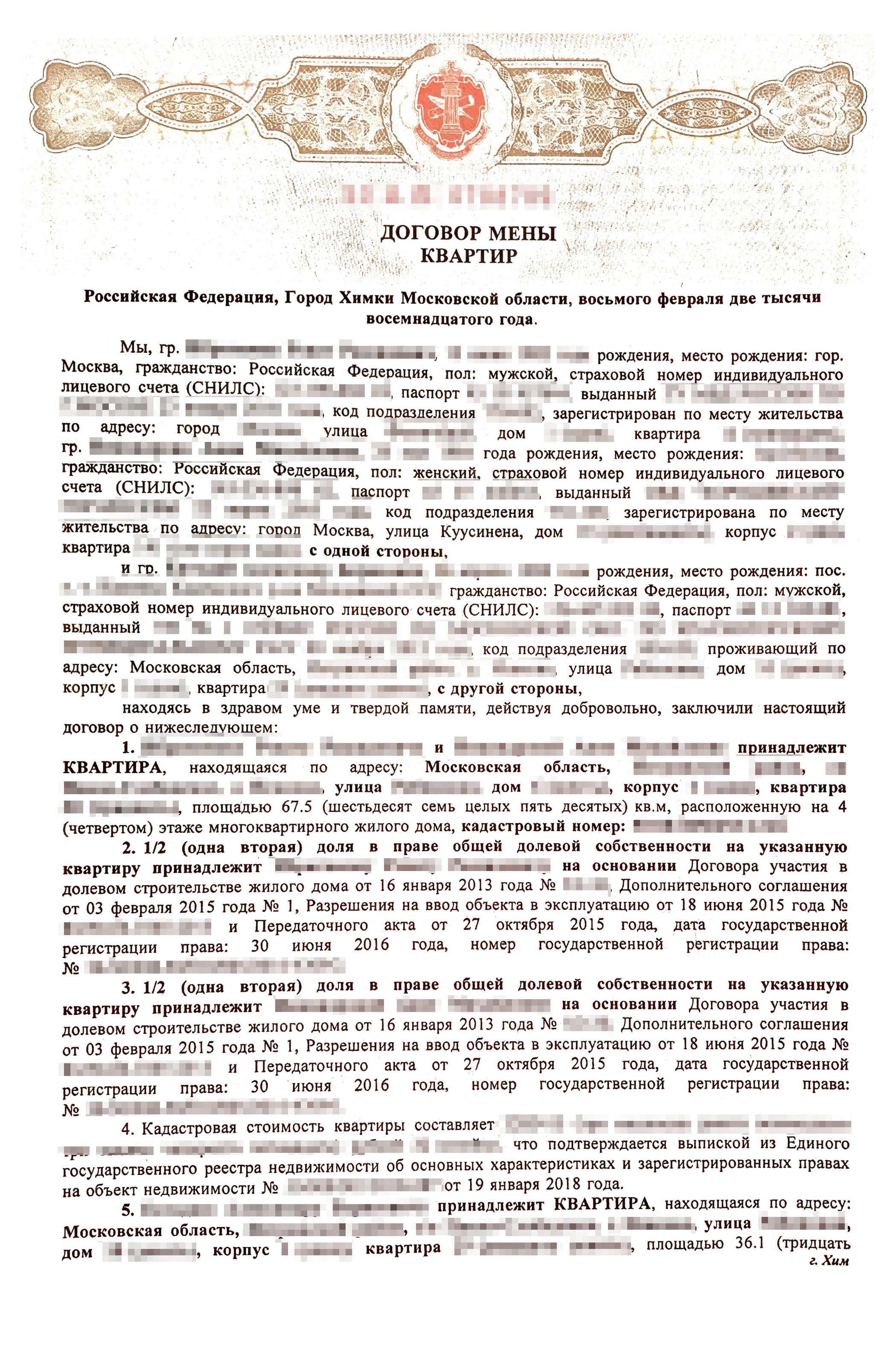 Договор мены похож на договор купли⁠-⁠продажи, за исключением того, что обе стороны выступают и как покупатель, и как продавец