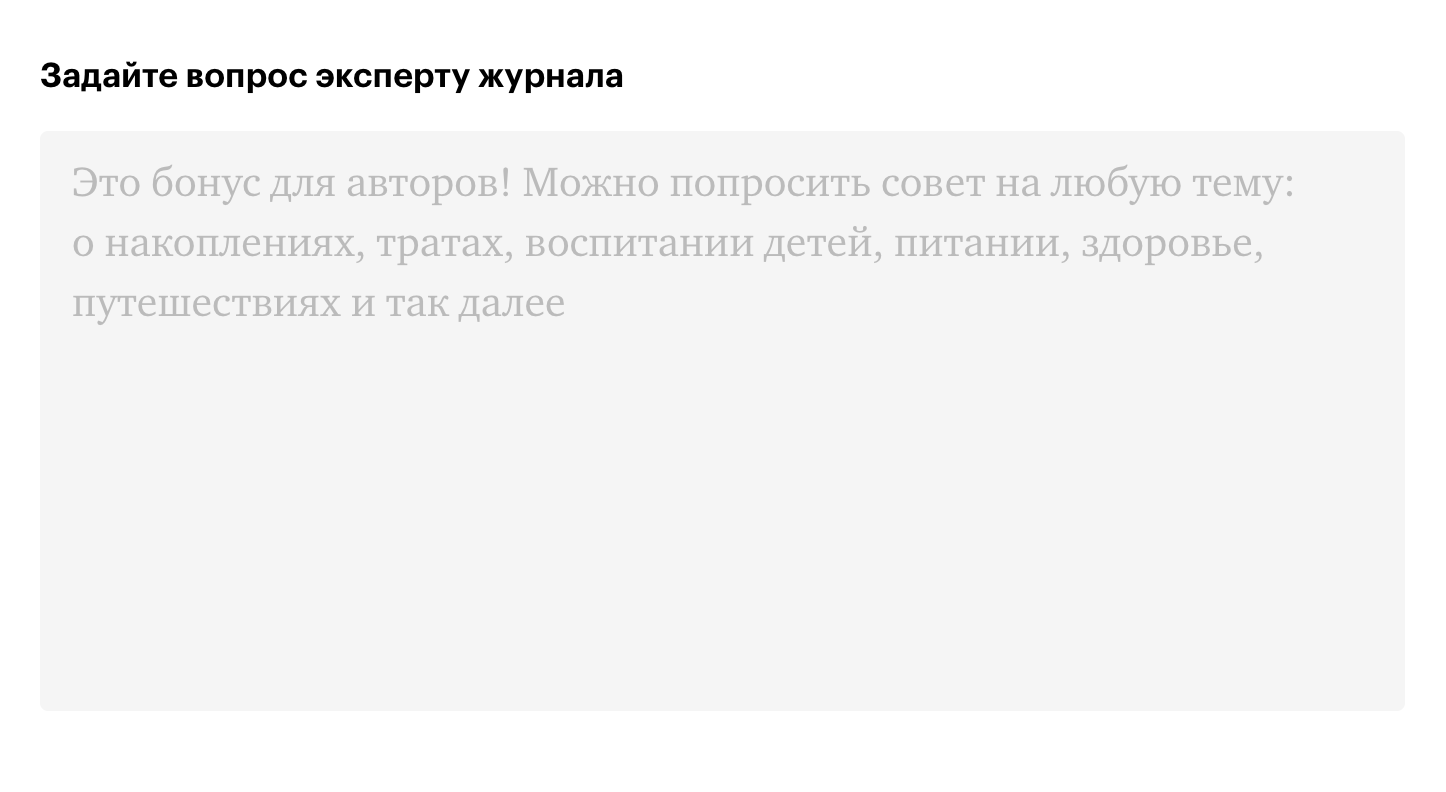 Вопрос можно написать прямо в анкете, где рассказываете про свой день