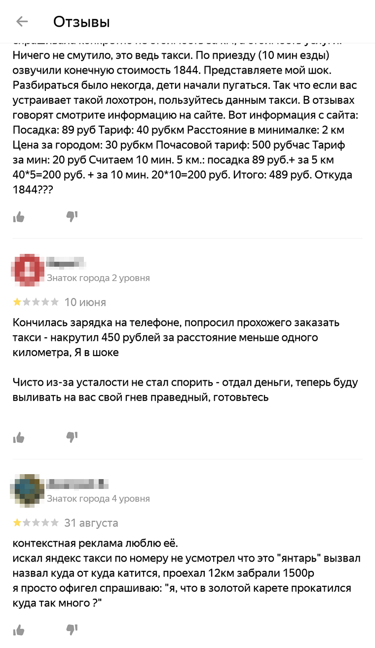 Кто-то воспользовался услугами такси, на котором погорела коллега, — отзывы негативные и эмоциональные