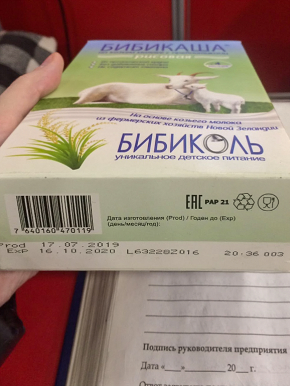 Еще я сфотографировал дату изготовления и срок годности продуктов из чека