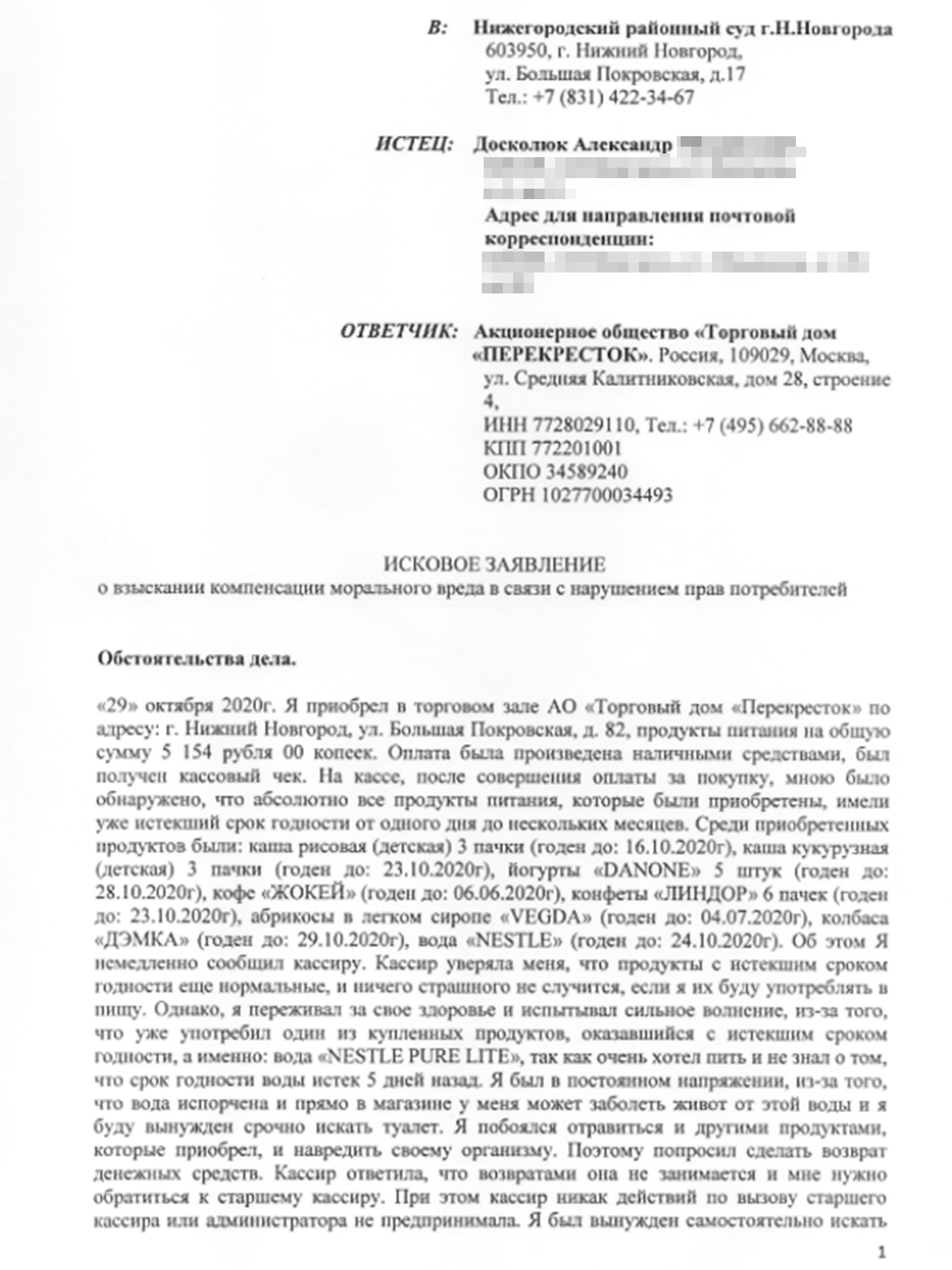 В иске я подробно описал, какой именно ущерб мне нанес магазин, и указал, что на досудебную претензию он не отреагировал