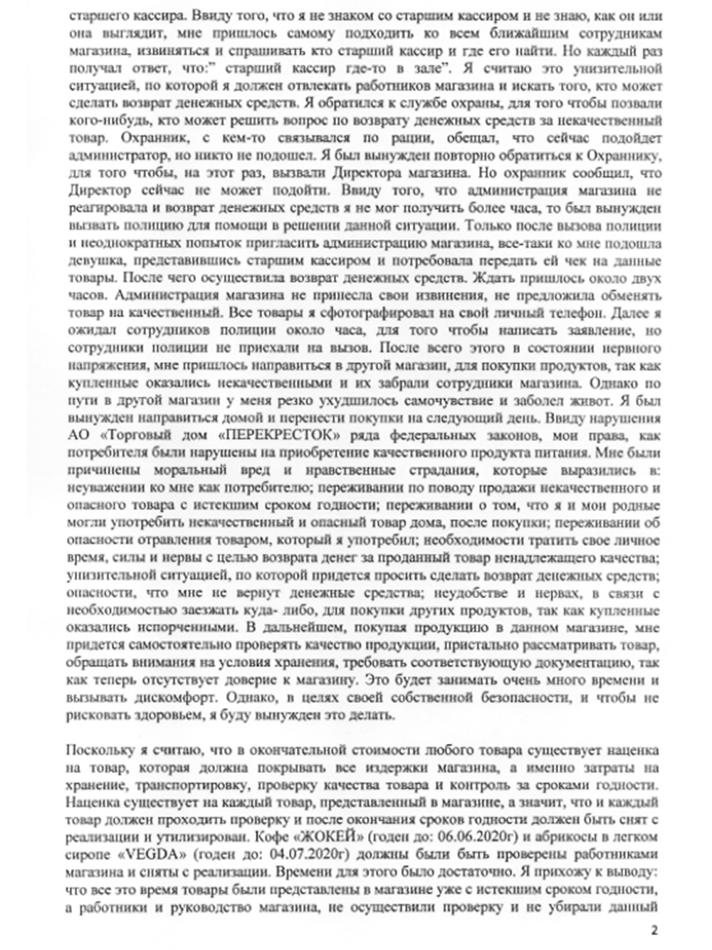 В иске я подробно описал, какой именно ущерб мне нанес магазин, и указал, что на досудебную претензию он не отреагировал