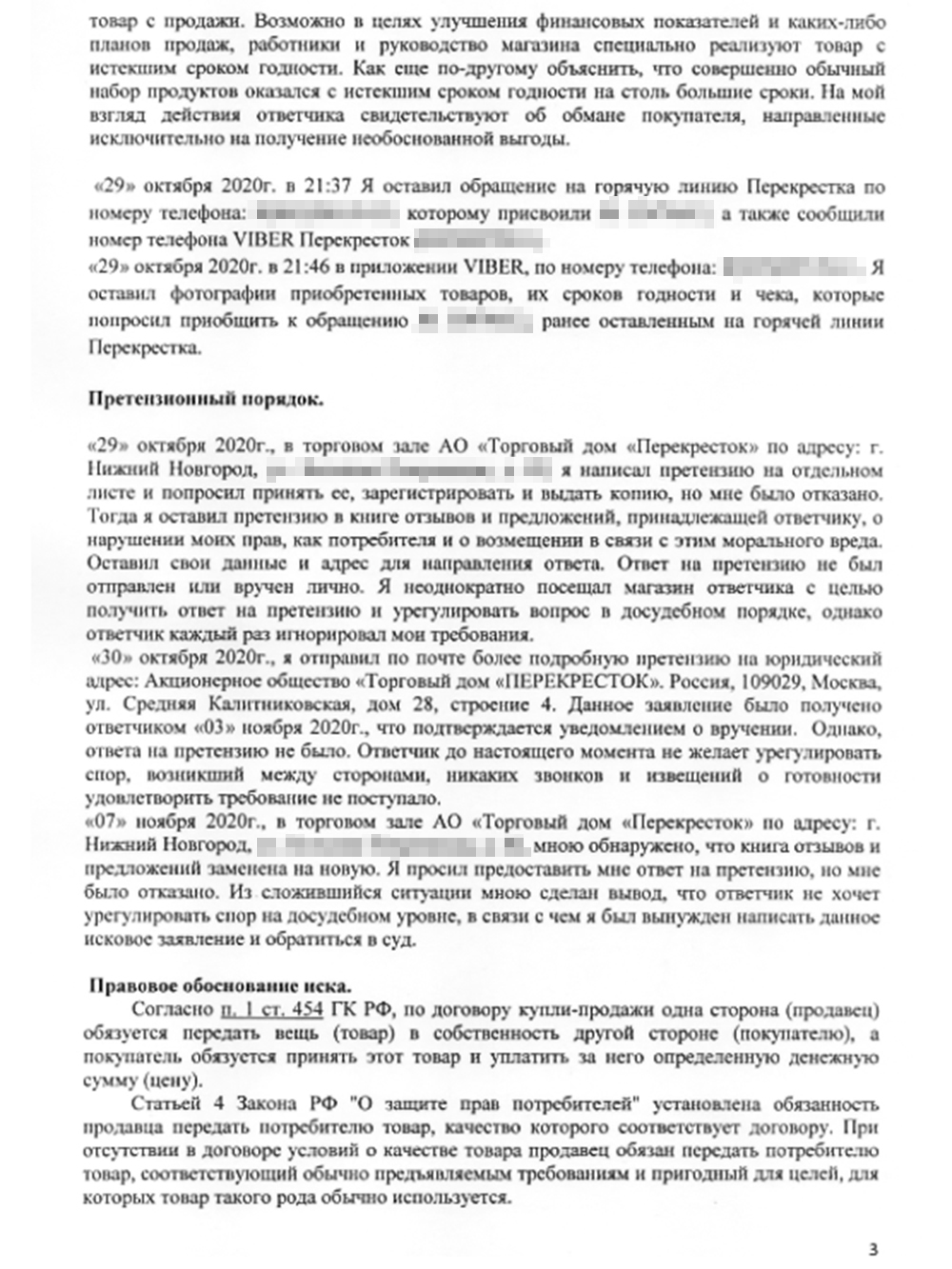 В иске я подробно описал, какой именно ущерб мне нанес магазин, и указал, что на досудебную претензию он не отреагировал