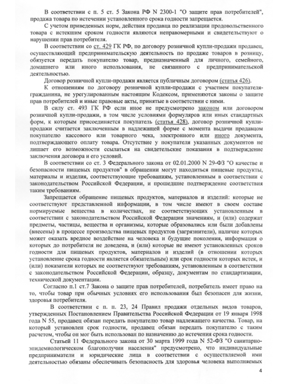 В иске я подробно описал, какой именно ущерб мне нанес магазин, и указал, что на досудебную претензию он не отреагировал