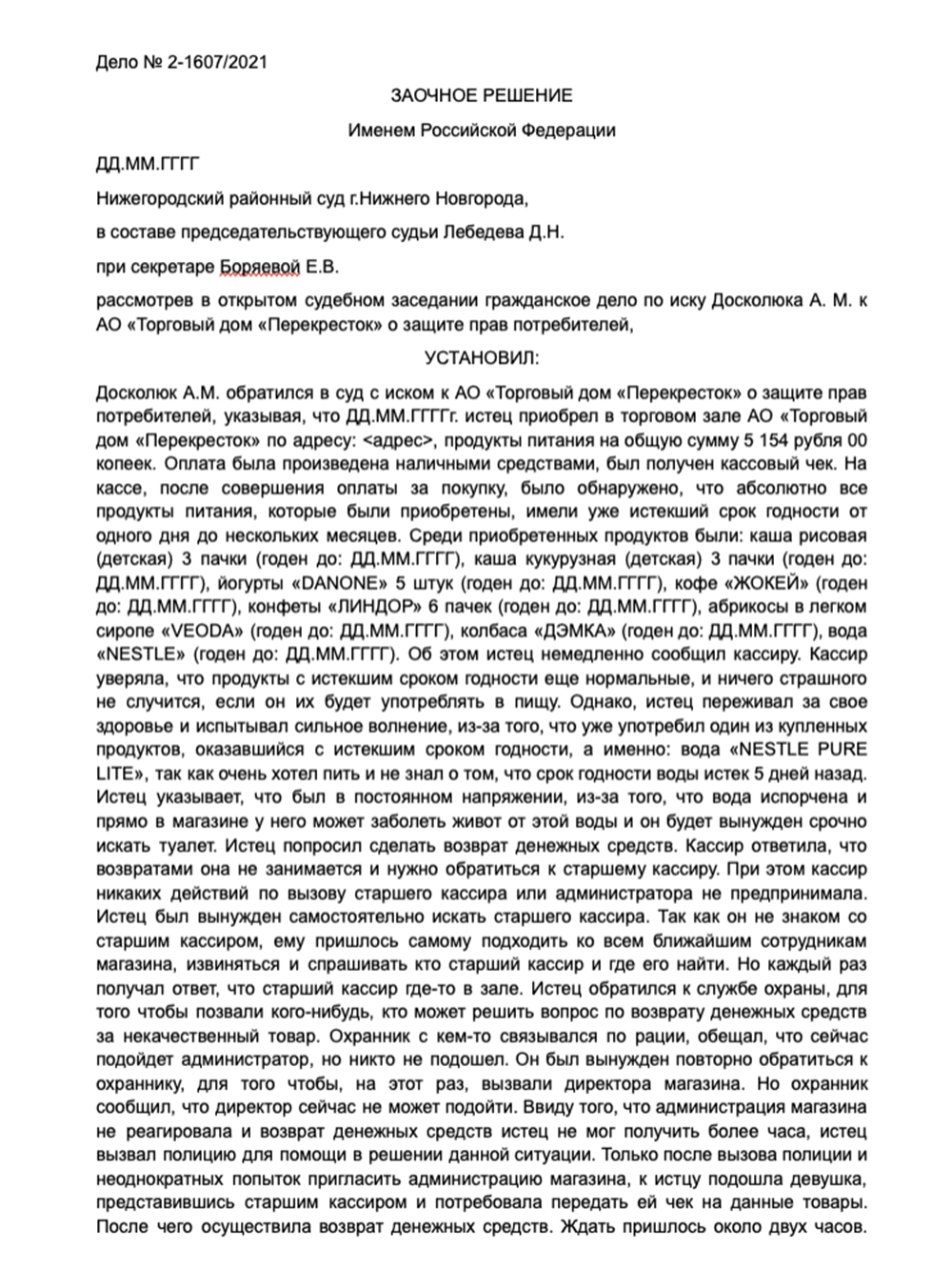 Решение суда: мои требования удовлетворили частично