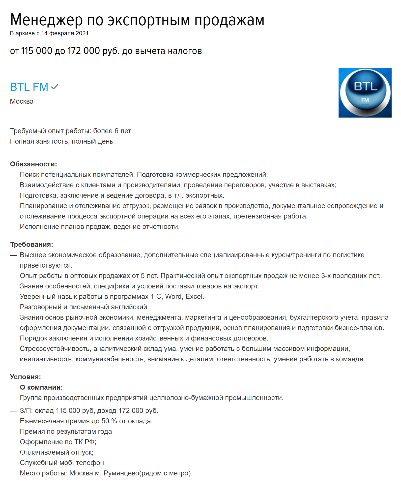Вакансия менеджера по экспорту с «Хедхантера». Обещают до 172 000 ₽ — зарплата состоит из оклада и премии за выполнение плана продаж. Придется сопровождать экспортную сделку на всех этапах и участвовать в выставках — значит, будут зарубежные командировки, правда неизвестно куда. Новичка не возьмут: нужен опыт в экспортных продажах не менее 3 лет