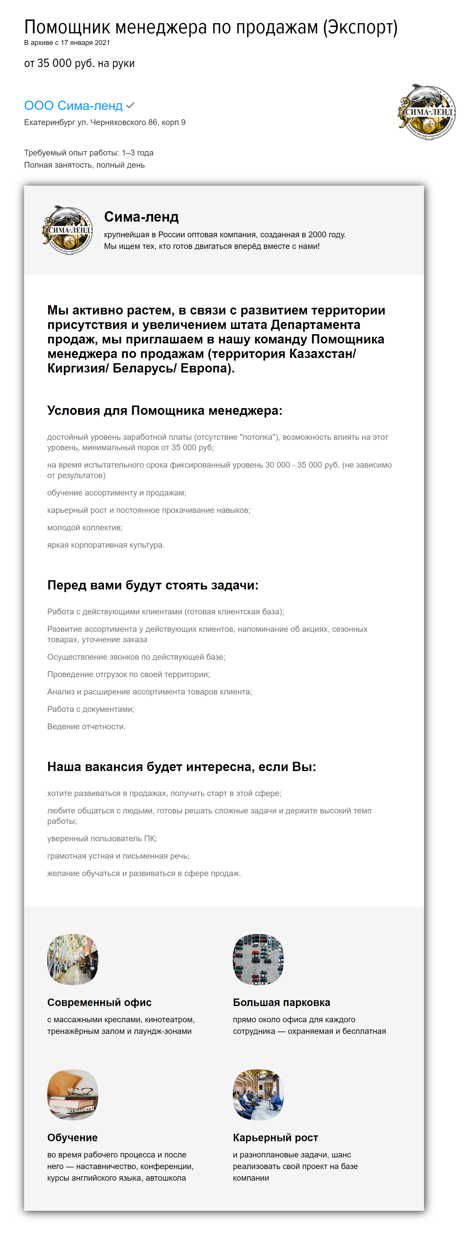 Если совсем нет опыта, можно пойти «в подмастерья». В Екатеринбурге помощнику менеджера по экспорту готовы платить около 35 000 ₽ в месяц — неплохой вариант для старта