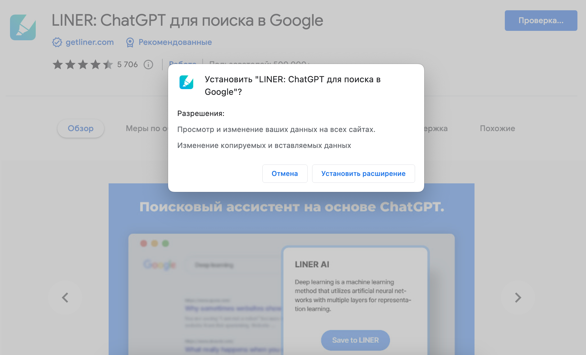 Так выглядит запрос разрешений плагином в Chrome