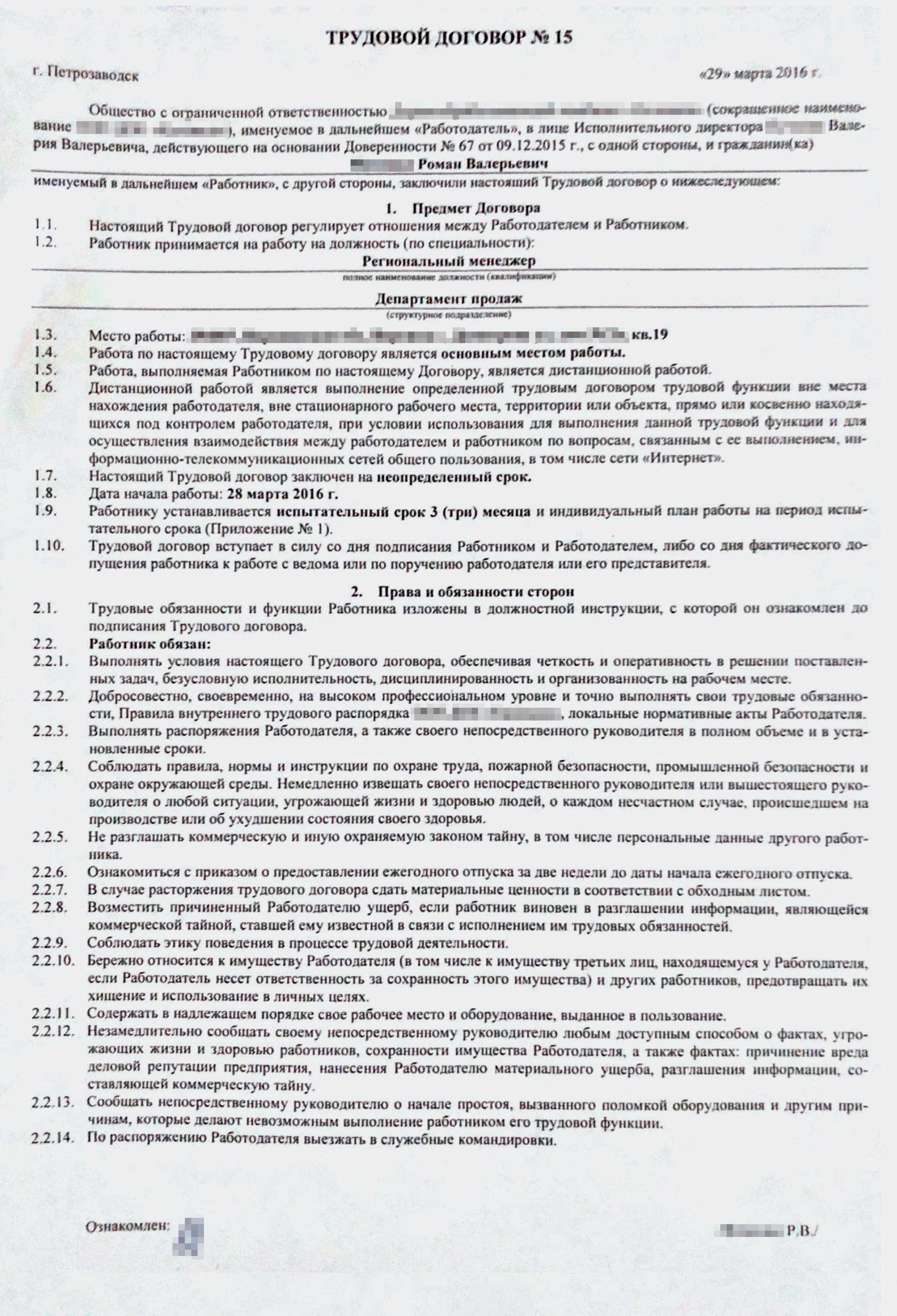 Вот таким образом я зафиксировал свое рабочее место в трудовом договоре: в пункте 1.3 указан мой домашний адрес