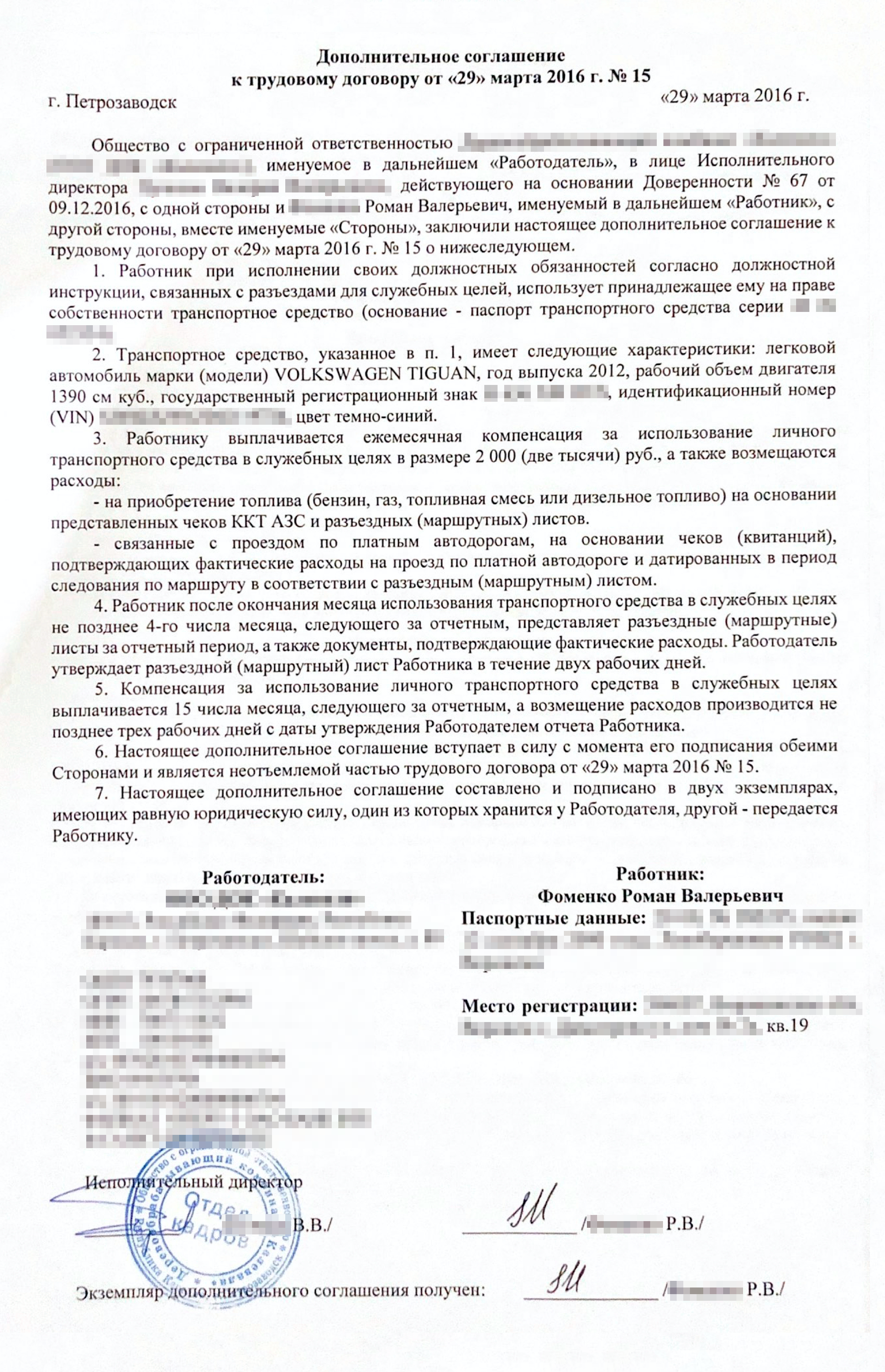 Мне не удалось договориться о поездках на поездах и автобусах, не то что о перелетах. Пришлось эксплуатировать свою машину. За это работодатель доплачивал мне всего лишь 2000 ₽ каждый месяц, а еще возмещал стоимость бензина и расходы на проезд по платным дорогам