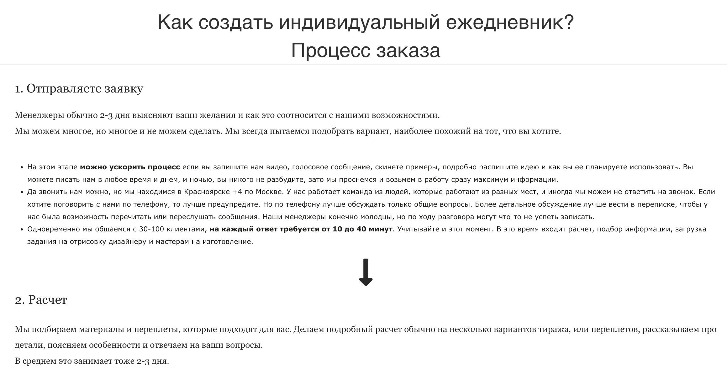 У нас на сайте подробно описано, как происходит процесс заказа