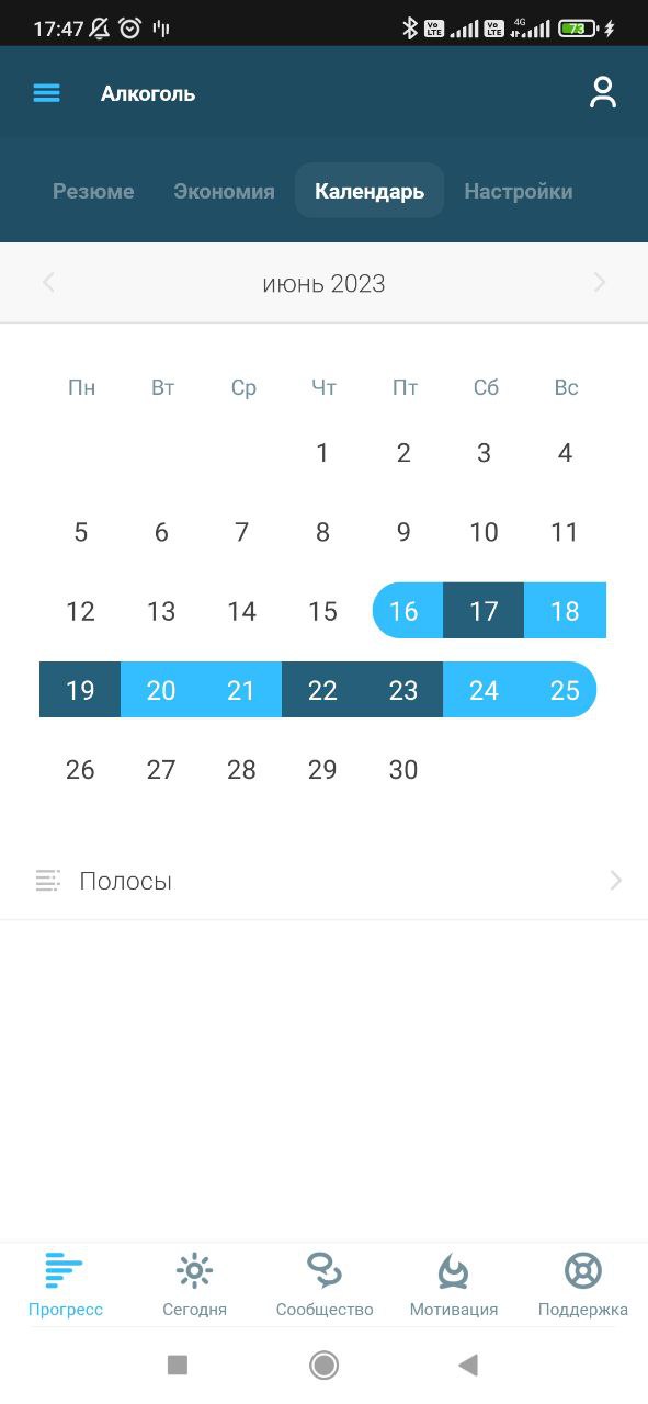 Календарь трезвости. В этом приложении много функционала, но в основном я пользуюсь только календарем