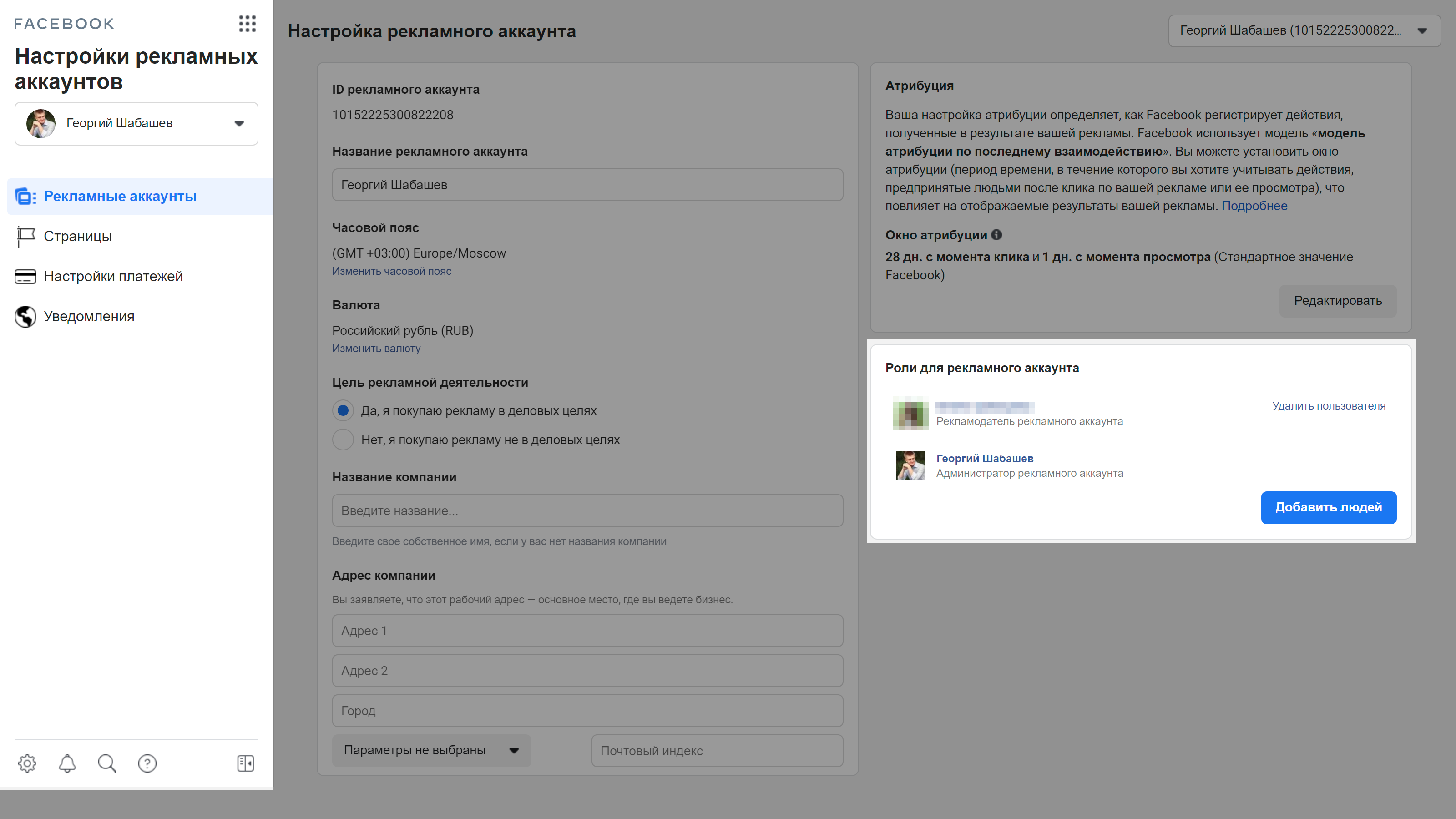 В настройках рекламного аккаунта в «Фейсбуке»* можно добавить дополнительных администраторов или рекламодателей, которые получат доступ к управлению рекламными кампаниями от моего имени