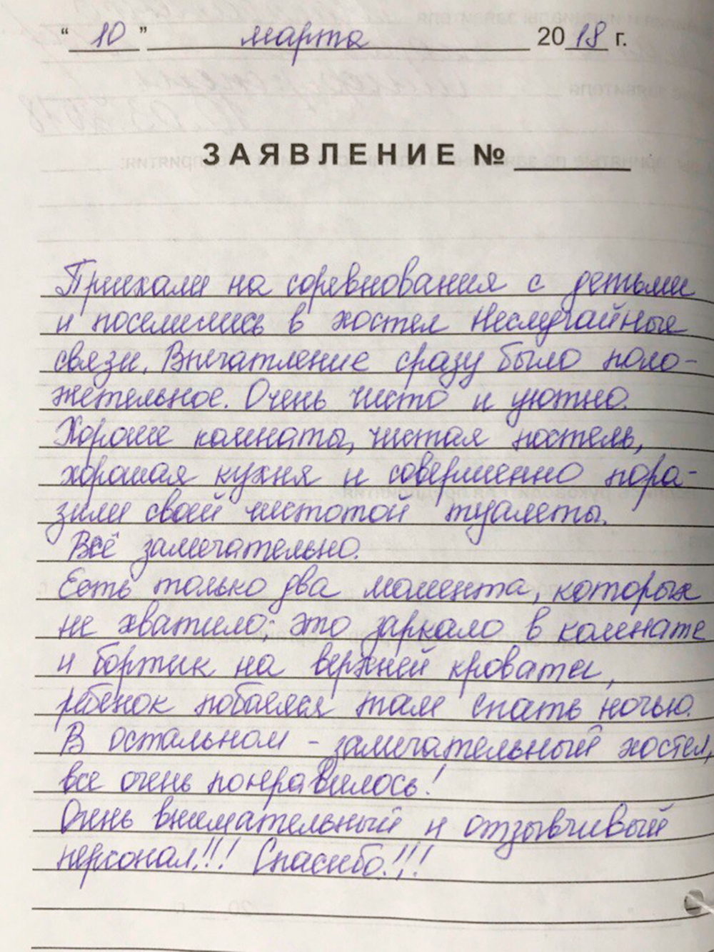 Обиднее всего, что у хостела были хорошие отзывы. На «Букинге» и «2ГИС» средний рейтинг хостела не падал ниже 9 баллов из 10