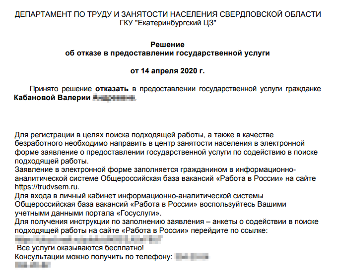 Мне отказали в пособии только потому, что в России решили создать новый единый сайт для безработных со всех регионов