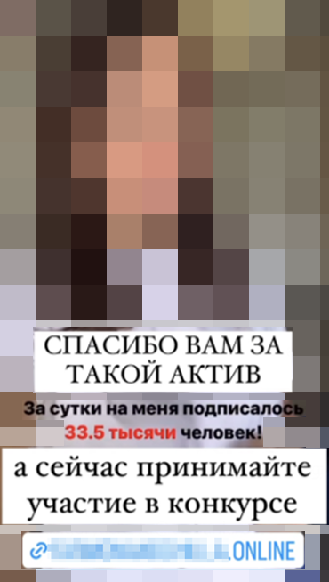 Если ваш кумир предлагает поучаствовать в розыгрыше, не спешите переходить по ссылке и тем более что⁠-⁠то платить: скорее всего, его взломали. Вряд ли настоящий блогер устроит раздачу денег, а потом потребует заплатить за что⁠-⁠то: все расходы он возьмет на себя