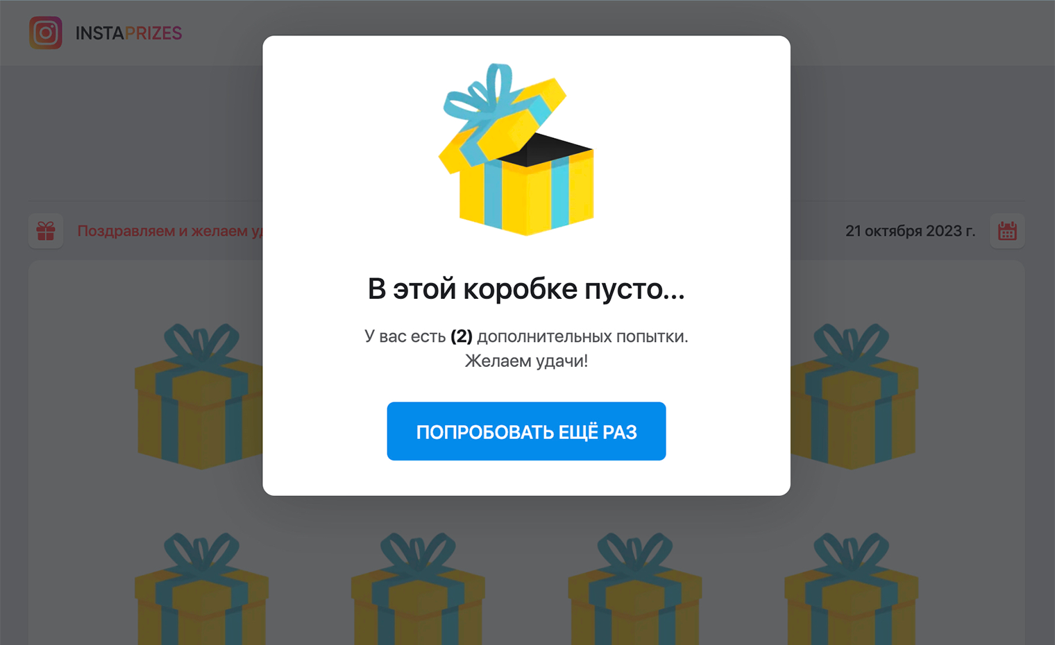 Предполагаю, что первые две попытки в лотерее по умолчанию неудачные, чтобы разжечь у пользователей азарт. Так, по крайней мере, было у Маши и у меня, когда я сам проходил по маршруту