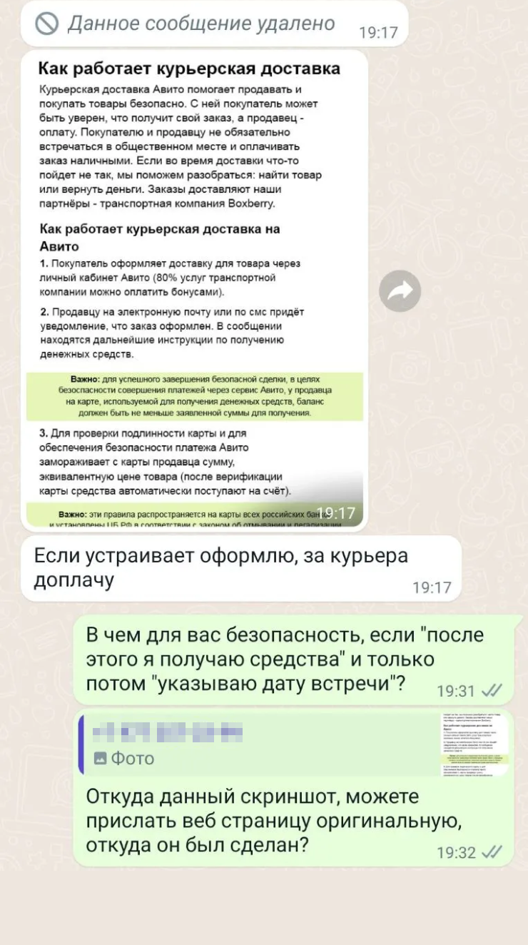 Ссылка, которую в переписке прислал псевдопокупатель, ведет не на «Авито», а на фишинговый сайт. Это однозначный сигнал, что перед нами мошенник