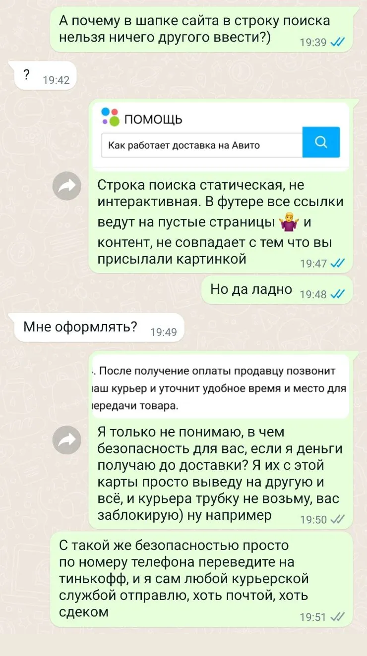 Ссылка, которую в переписке прислал псевдопокупатель, ведет не на «Авито», а на фишинговый сайт. Это однозначный сигнал, что перед нами мошенник