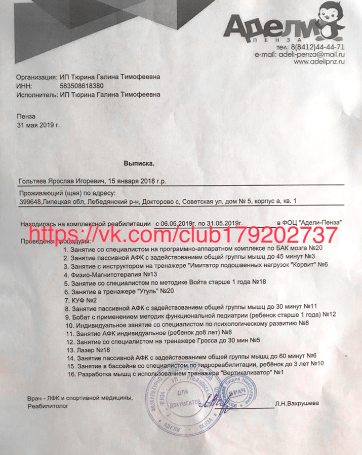 А вот такому документу из того же аккаунта я верю: в нем есть основание для сбора и его легко прочитать. Так и должны выглядеть фото документов. Но лучше все равно дополнительно погуглить информацию о ребенке и помочь через фонд