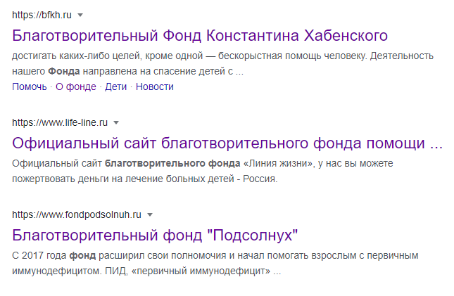 Адреса сайтов крупных и надежных благотворительных фондов обычно начинаются с https