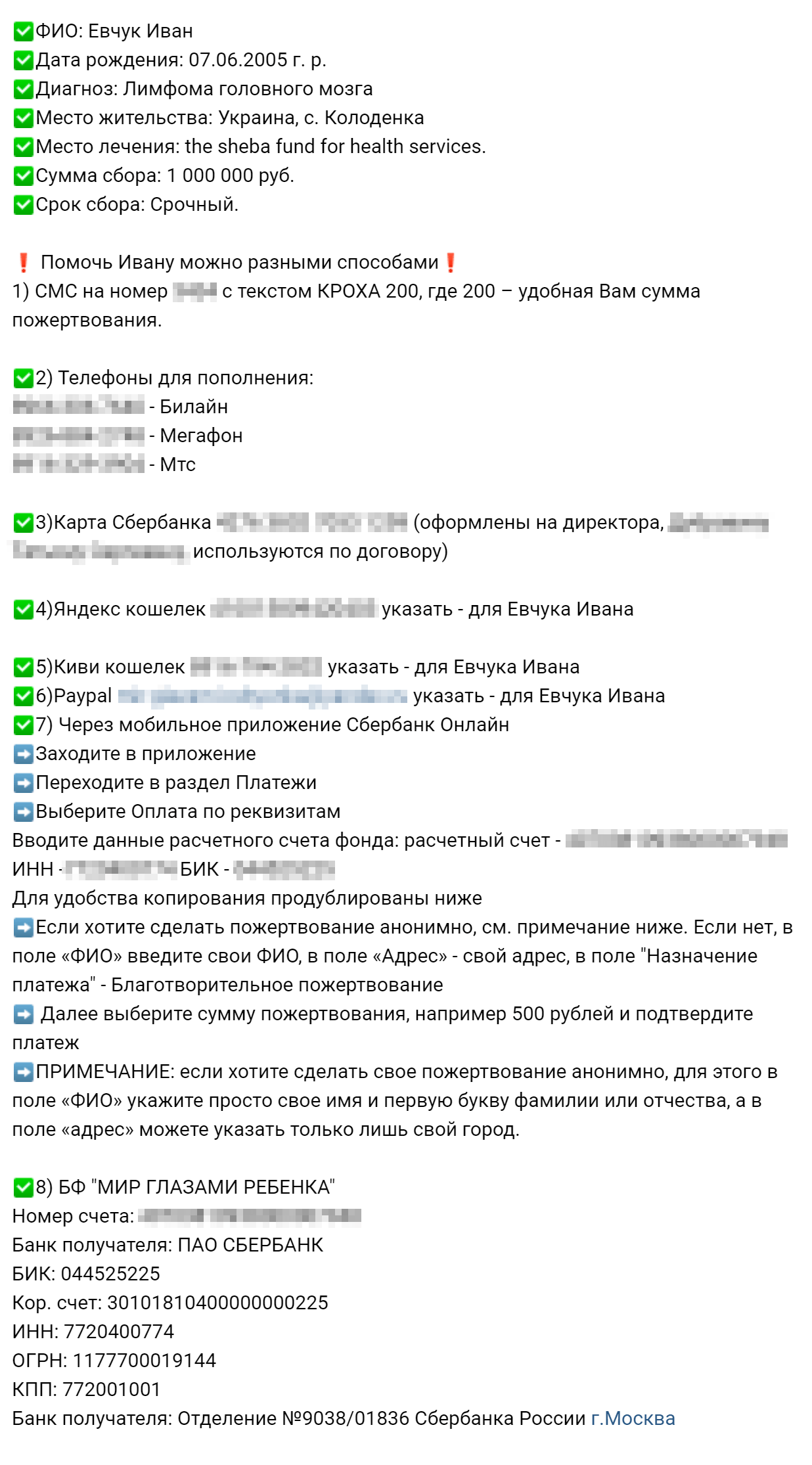 В этом посте настораживает, что сбор ведется в том числе на карты и электронные кошельки. Чтобы убедиться, что пост не подделали, проведем расследование