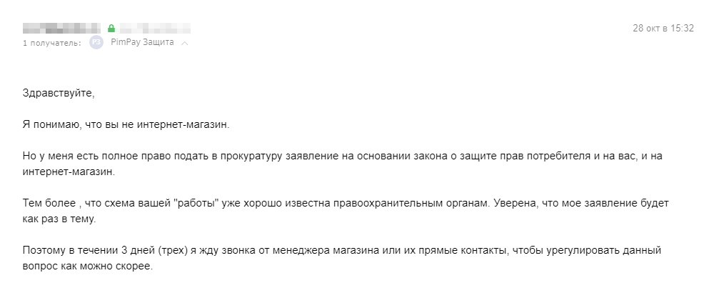 Когда «ПИМ-почта» попыталась остаться в стороне, мы пригрозили жалобой в прокуратуру