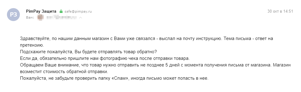 Посредник предложил прислать ему чек, а заказ вернуть в магазин