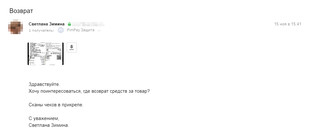 Через две недели пришлось напомнить посреднику о том, что мы ждем свои деньги