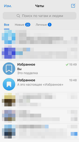 Мошенники маскируют группы под настоящее «Избранное». В спешке чаты легко спутать — и случайно отослать важную информацию в чат⁠-⁠обманку