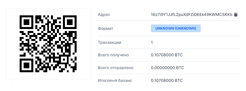 Судя по сервису «Блокчейн⁠-⁠ком», в блокчейне у этого адреса всего одна транзакция: кто⁠-⁠то отправил мошенникам 0,10708 биткоина