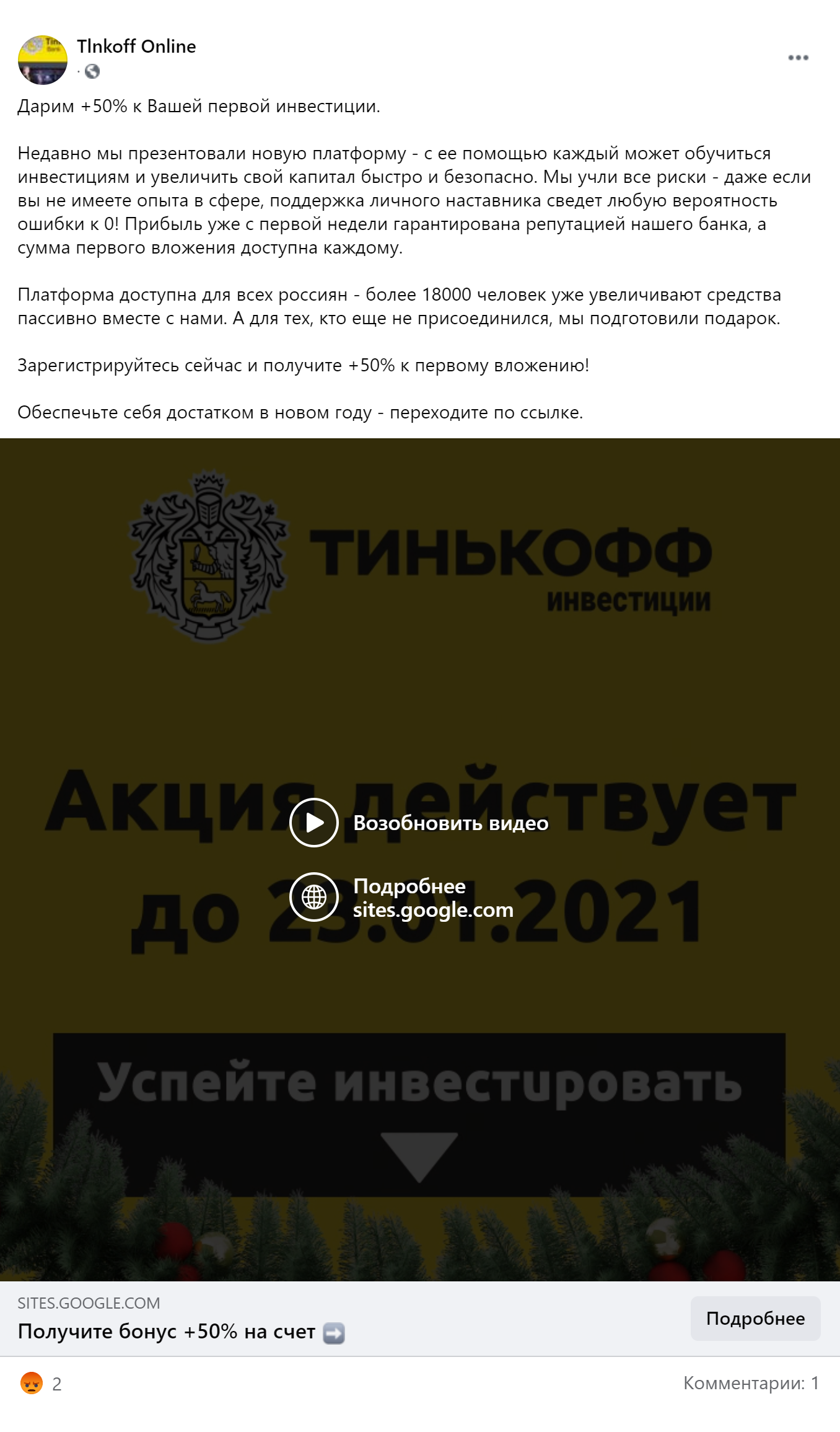 Конечно, после 7 января срок действия «акции» продлят. И после 23 тоже. А если приглядеться, то видно, что в названии страницы не T-Bank, а Tlnkoff. Замена i или l — одна из самых частых