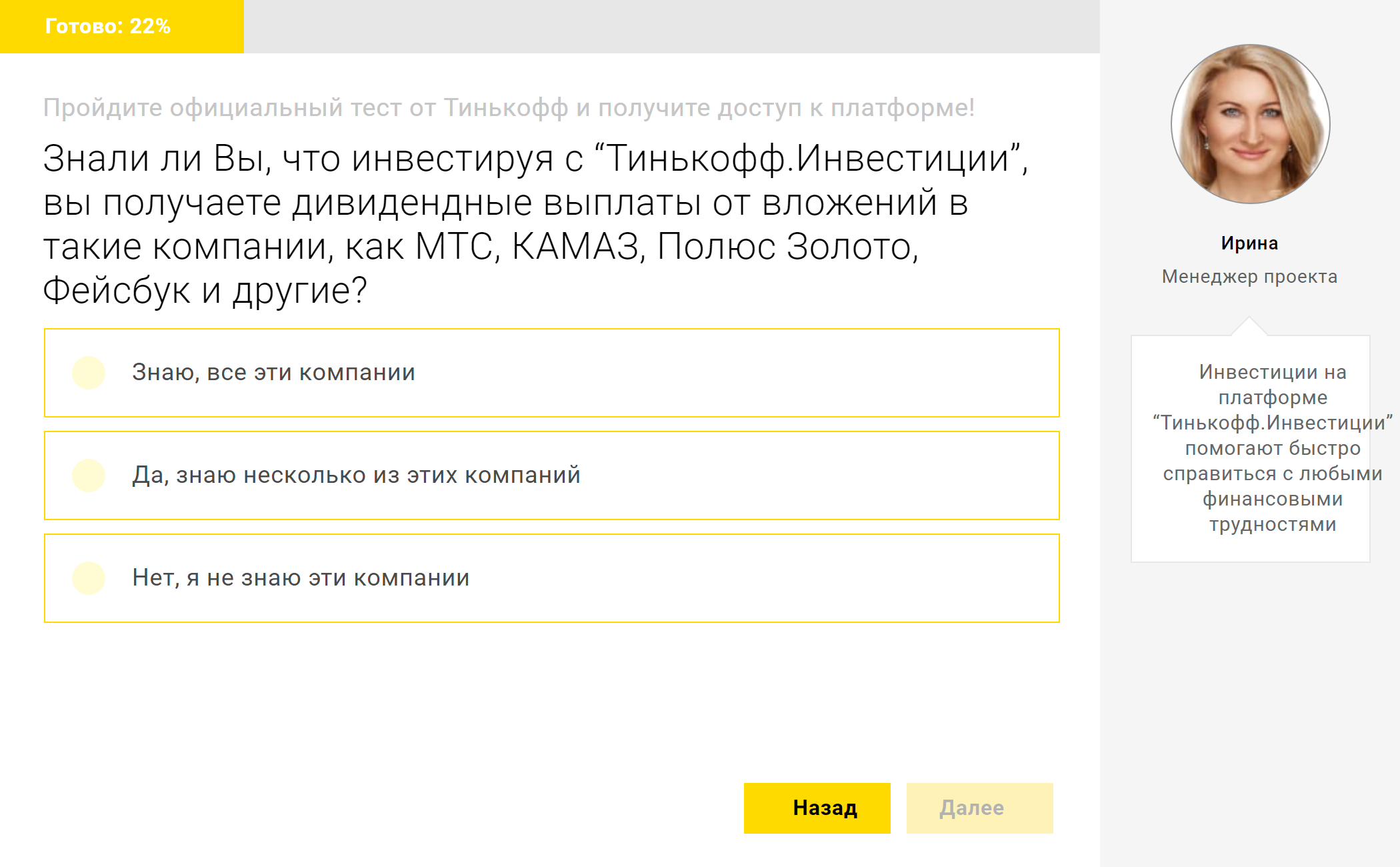 Первая часть вопросов — завлекательная: мошенники формируют ожидание легких денег