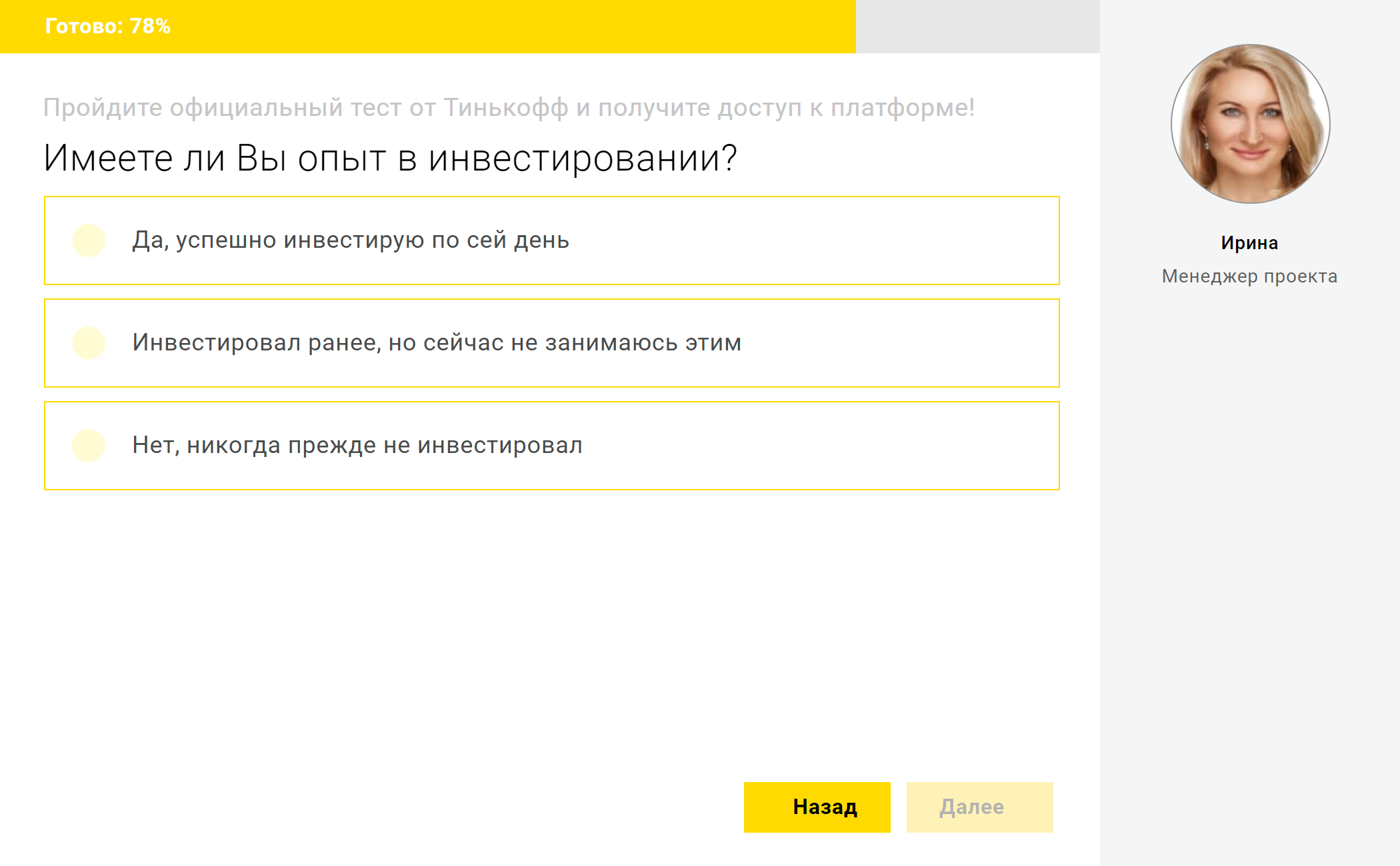 Во второй половине теста мошенники прощупывают уровень подготовки жертвы, чтобы позднее использовать нужные скрипты разговора в телефонной беседе