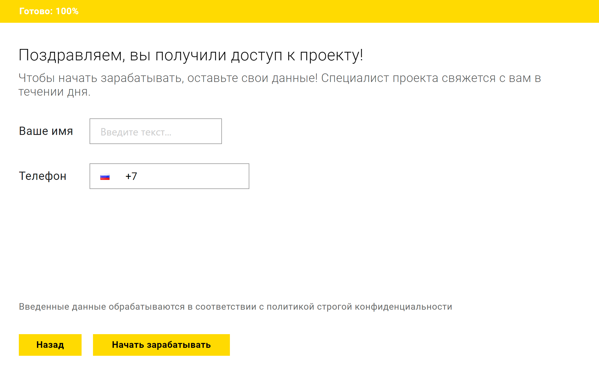 В конце теста вам радостно сообщают, что доступ к проекту получен. Осталось только ввести номер телефона и начать зарабатывать