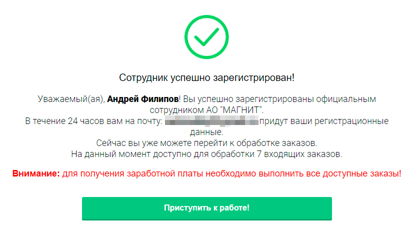 На поддельном сайте написано, что сотрудником компании может стать каждый, опыт не нужен. Так пишут, чтобы больше людей «устроилось на работу»