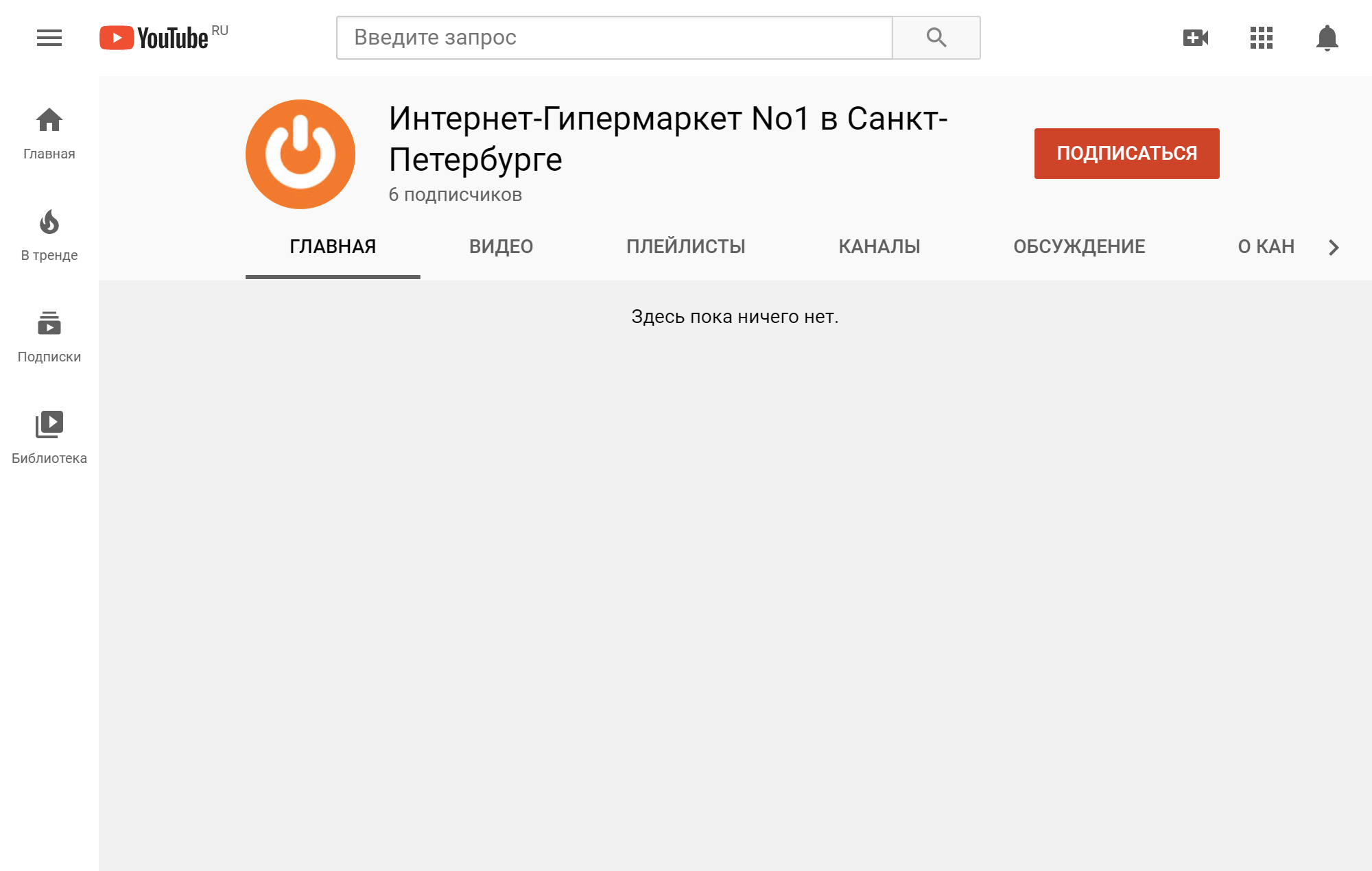 Магазин не опубликовал на своем канале ни одного видео в открытом доступе. Названия магазина тоже нет, но мошенники опять акцентируют внимание на городе