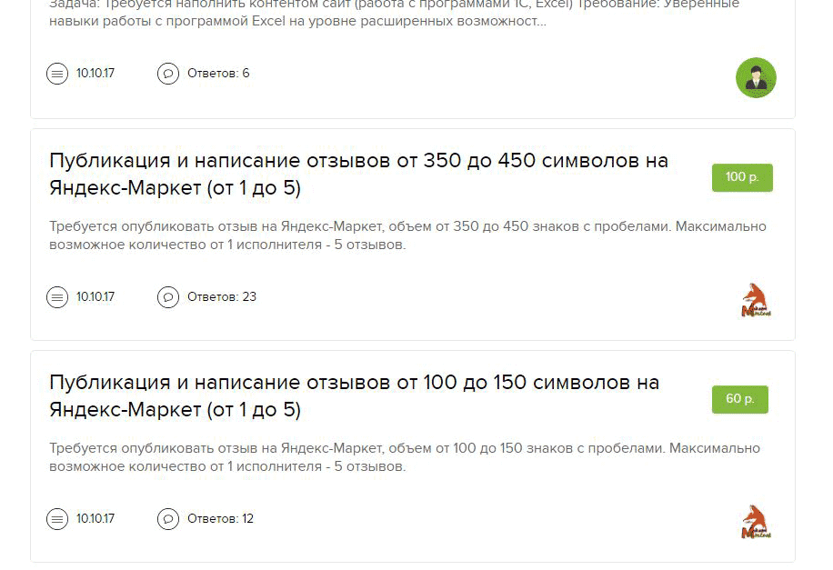 Предложения на бирже «Фриланс-ру»: пять отзывов за 100 ₽