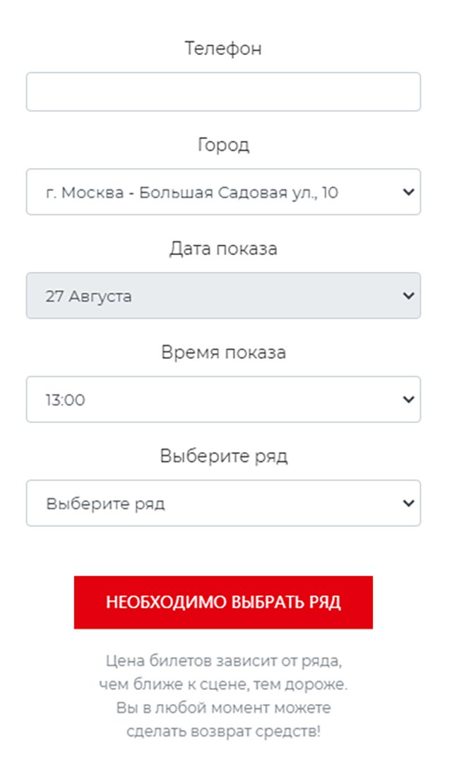 На поддельном сайте предлагают выбрать только ряд в зале, но про место нигде не пишут. Какие места заняты — непонятно