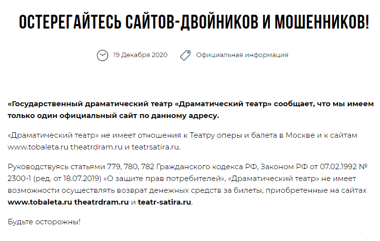 А вот похожая новость, но только на сайте мошенников. В ней для достоверности тоже указали примеры поддельных сайтов