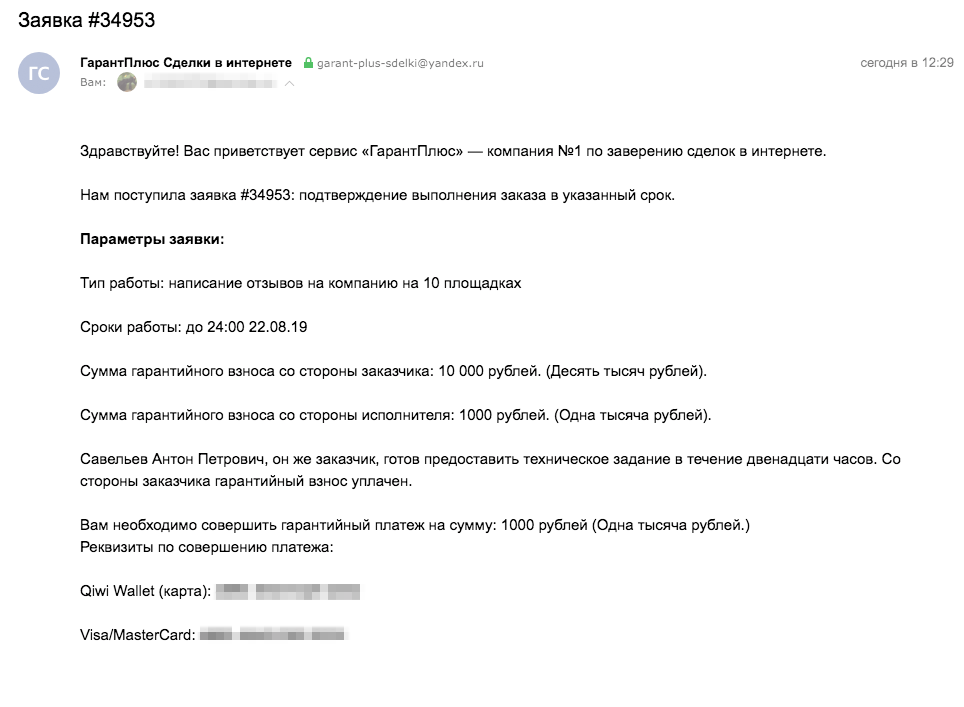 Письмо подделано почти идеально, но вот с адресом отправителя мошенники облажались. Серьезные организации не заводят почту на Яндексе. Кроме того, оплата через Киви-кошелек или по номеру карты — это тоже тревожный звоночек