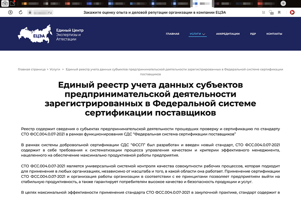 Пример сайтов, которые предлагают оформить СТО ФСС.004.0.07-2021. У всех одна и та же цена — 47 500 ₽