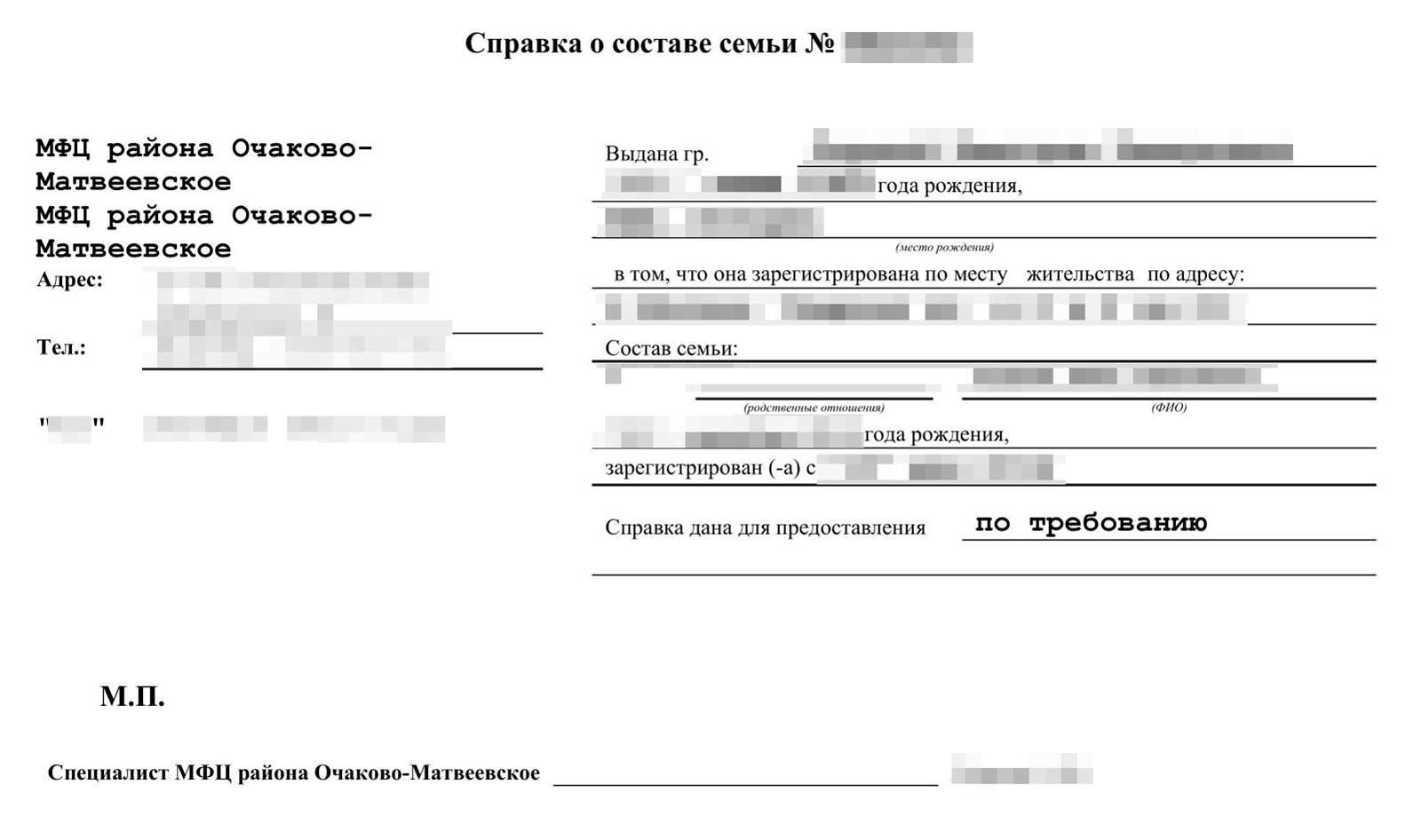 Так выглядит справка о составе семьи в Москве, которую можно заменить единым жилищным документом. В чем смысл выдачи двух разных по форме, но одинаковых по смыслу документов — не совсем понятно