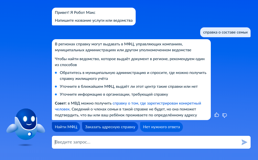 Заказать справку о составе семьи на госуслугах не получится