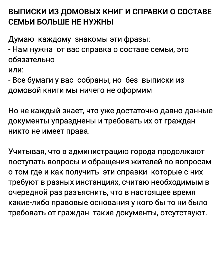 Официальная позиция администрации Черногорска: справки о составе семьи упразднены, если наши сотрудники их требуют — жалуйтесь в прокуратуру